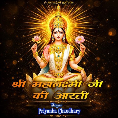 Shri Laxmi Ji Ki Aarti