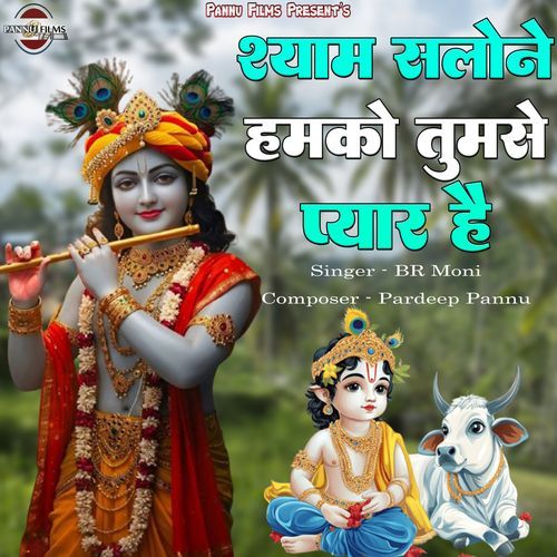 Shyam Salone Hamko Tumse Pyar Hai