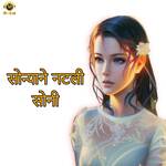 Sonyan Natli Soni