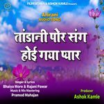 Taandani Por Sang Hoi Gaya Pyar