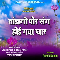 Taandani Por Sang Hoi Gaya Pyar