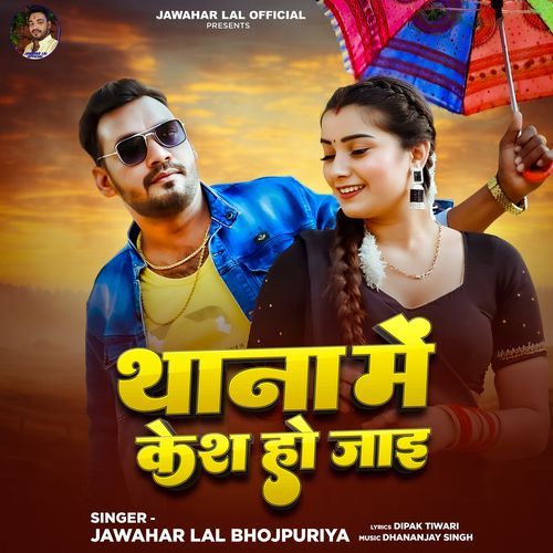 Thana Me Case Ho Jayi