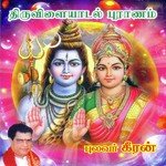 Thiruvilaiyadal Puranam Part   4