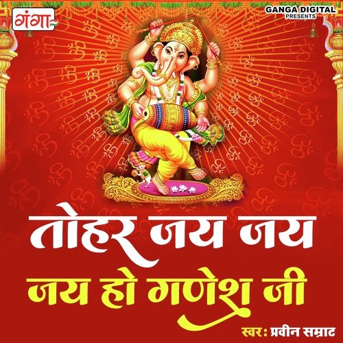 Tohar Jai Jai Jai Ho Ganesh Ji