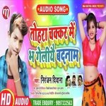 Tohra chkakr  Mein bha galeeyo Badnaam (Maithili)