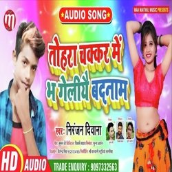 Tohra chkakr  Mein bha galeeyo Badnaam (Maithili)