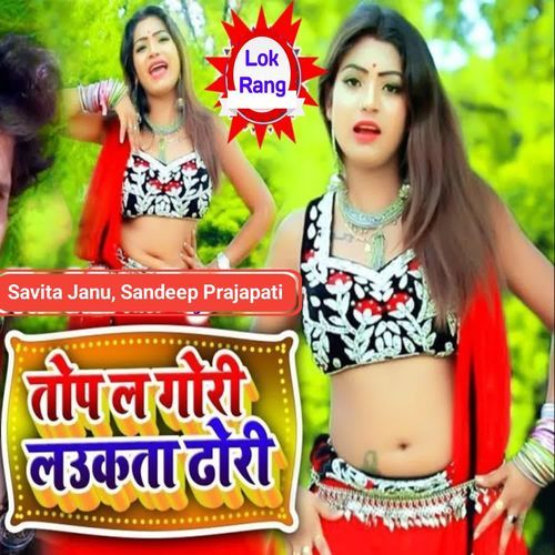 Top La Gori Laukta Dhori