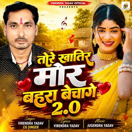 Tore Khatir Mor Bahra Bechage 2.0