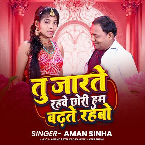 Tu Jarete Rahave Chhori Ham Badhate Rahabo
