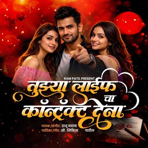 Tujhya Life Cha Contract Dena