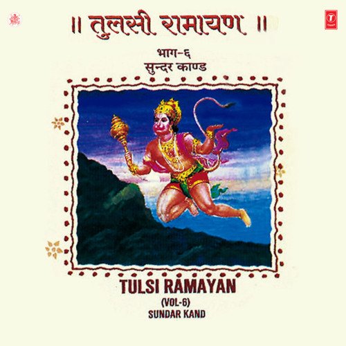 Tulsi Ramayan (Sunder Kand) Part-6