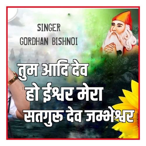 Tum Aadi Dev Ho Ishwar Mera Satguru Dev Jambhswer