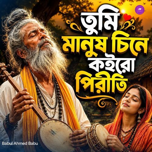 Tumi Manush Chine Koiro Piriti