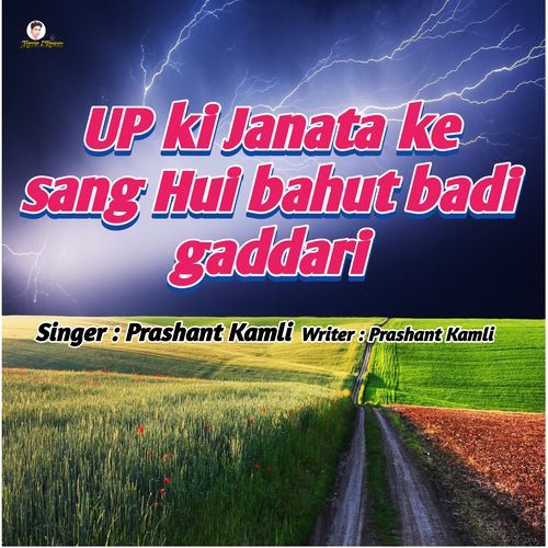 UP ki Janata ke sang Hui bahut badi gaddari