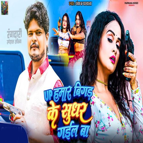 Up Hamaar Bigad Ke Sudhar gail ba