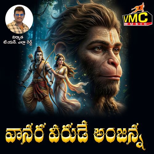 Vanara Veerude Anjanna