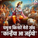 Yamuna Kinare Mero Ganw Kanhaiya Aa Jaiyo