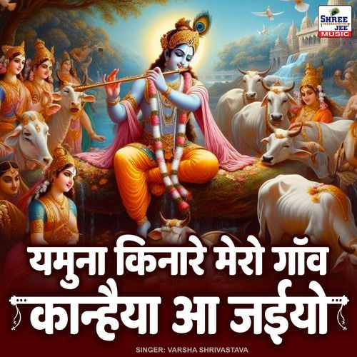 Yamuna Kinare Mero Ganw Kanhaiya Aa Jaiyo