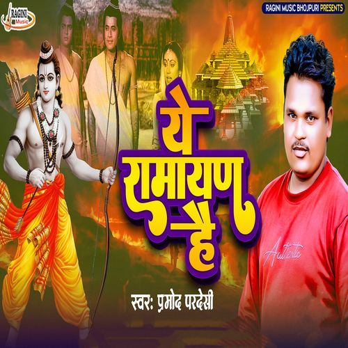 Ye Ramayanhai