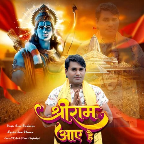 shri ram aaye hai