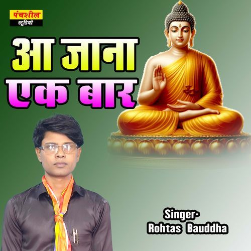 Aa Jana Ek Baar