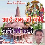 Aai ram ji aane ki ghadi