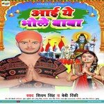 Aaie Ye Bhole Baba
