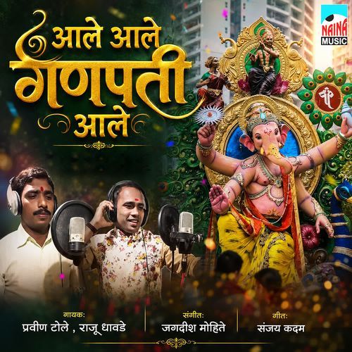 Aale Aale Ganpati Aale