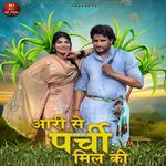 Aari Se Parchi Mill Ki (feat. Rahul Puthi, Peehu Yadav)
