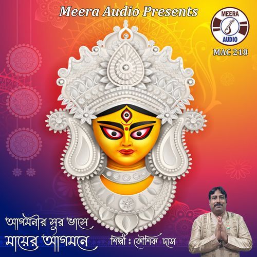 Agomonir Sur Bhase Mayer Agomone