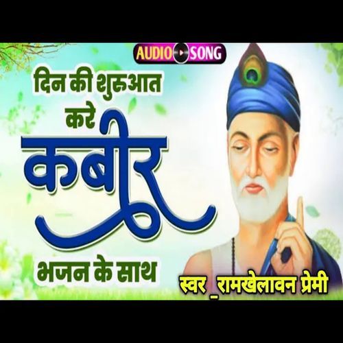 Amarpur Layi Chal Ho Sajna