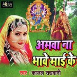 Amwa Na Bhave Maai Ke - Single