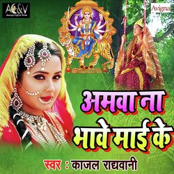 Amwa Na Bhave Maai Ke - Single