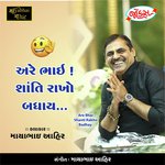 Are Bhai Shanti Rakho Badhay