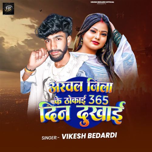 Arwal Jila Ke Thokai 365 Din Dukhai