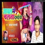 Arwal se chalta dawaiya (Bhojpuri)
