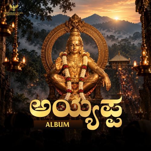 Ayyappa Huliya Eri Banda
