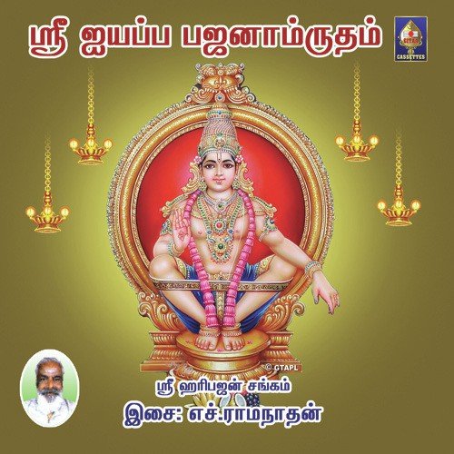 Onnaam Tiruppadiyil