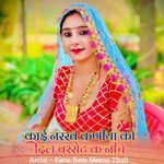 काई नरख कणीया को दिल बुरसेट क नीच