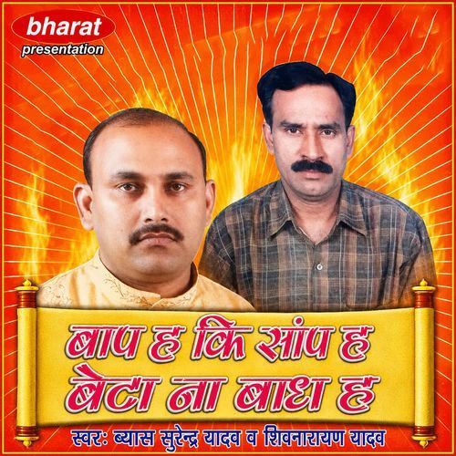 Baap Hai Ki Saanp Hai