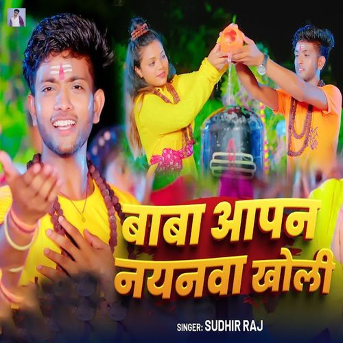 Baba Apan Nayanawa Kholi