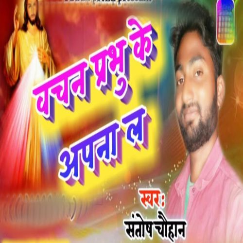 Bachpan Prabhu Ke Apna La