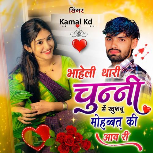 Baheli Thari Chunni Me Khusboo Mohabbat Ki Aav Ri