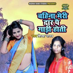 Bahina Meri Dwar Pe Gadi Hoti