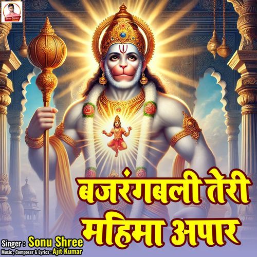 Bajrangbali Teri Mahima Apar