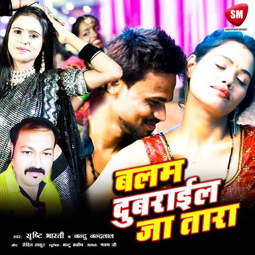 Balam Dubrail Ja Tara