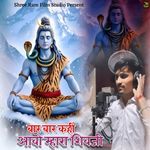 Bar Bar Kahi Aavo Mhara Shivji