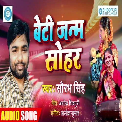 Beti Janm Sohar (Bhojpuri Song)