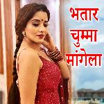 Bhatar Chumma Mangela