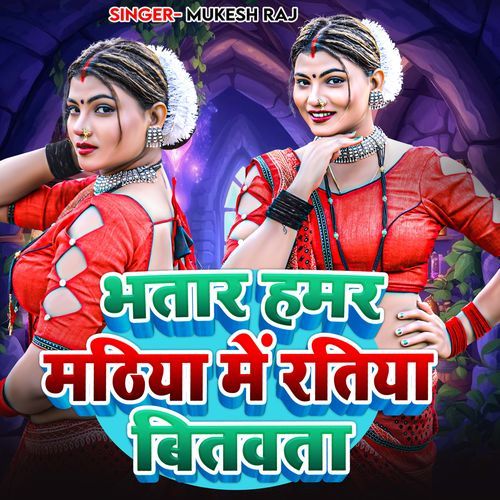 Bhatar Hamar Mathiya Me Ratiya Bitawata